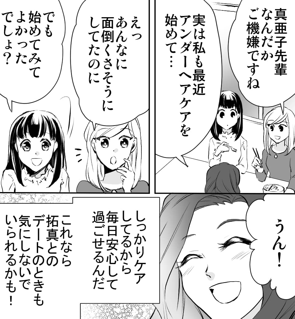 彼が喜ぶトライアングル〜アンダーヘアで臭いケア〜 (画像020)