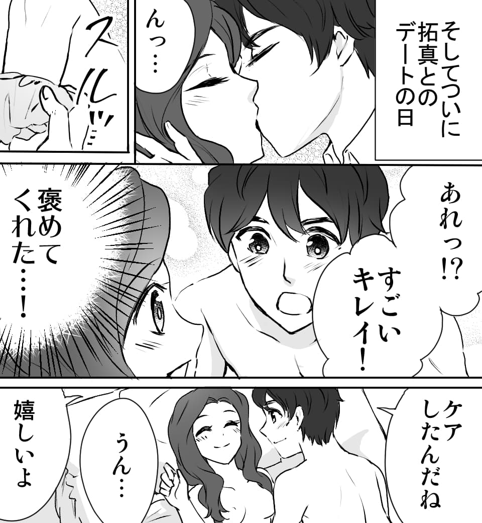 彼が喜ぶトライアングル〜アンダーヘアで臭いケア〜 (画像021)