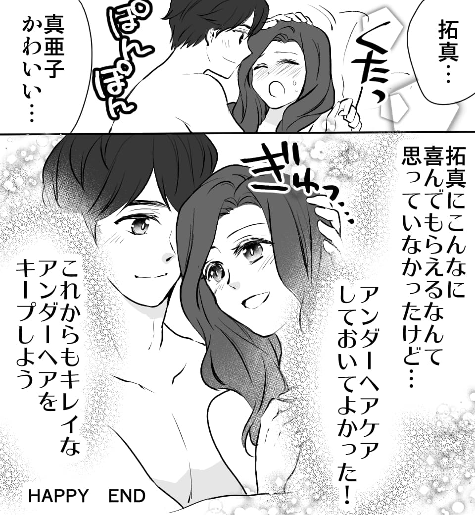 彼が喜ぶトライアングル〜アンダーヘアで臭いケア〜 (画像024)