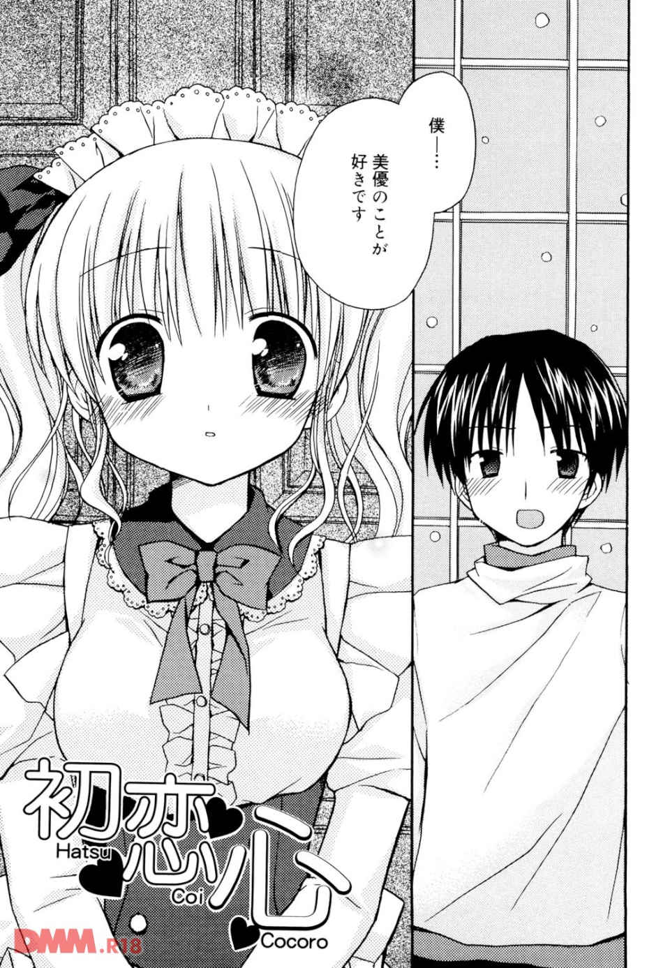 あまーい恋しよ(画像004)