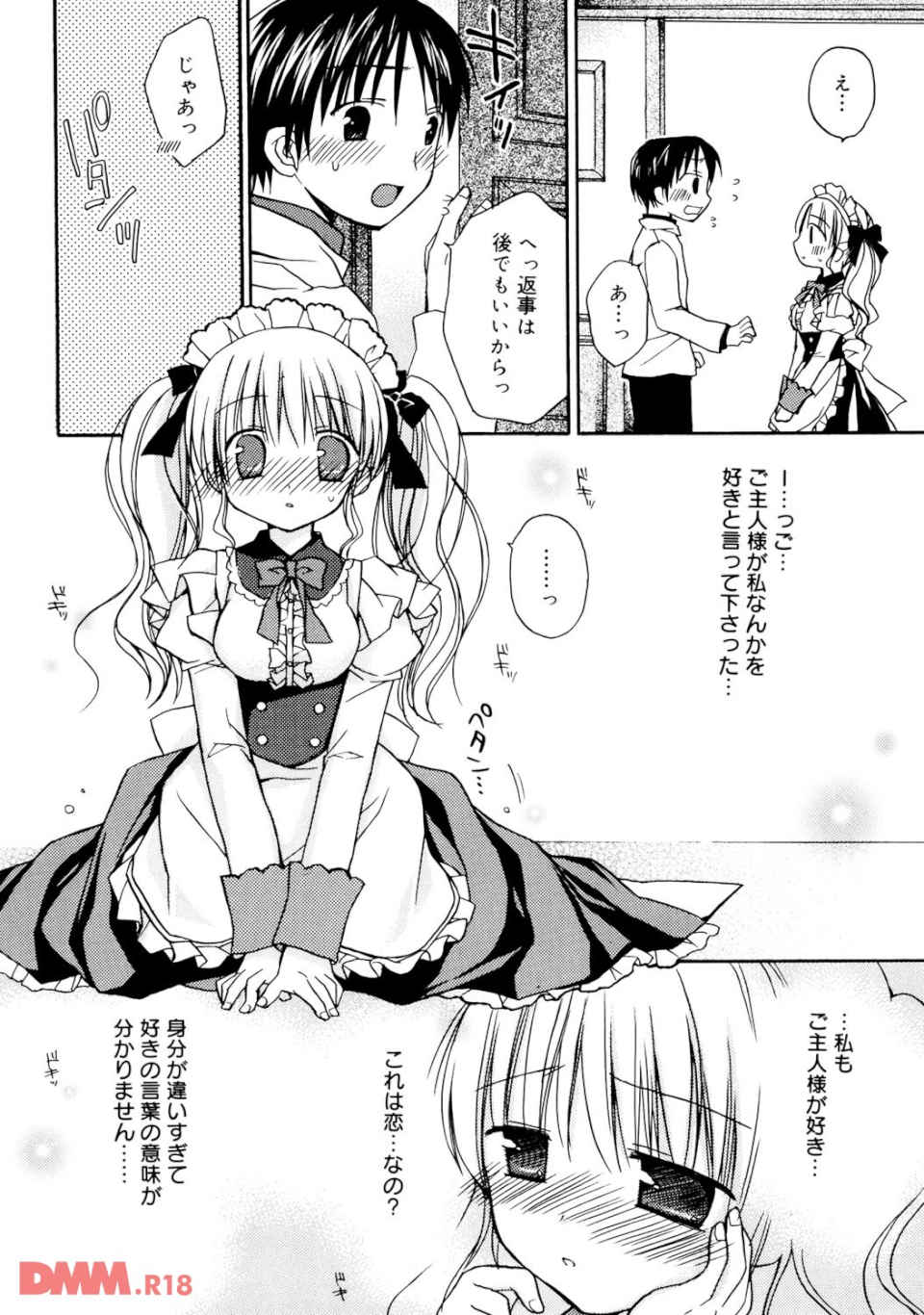 あまーい恋しよ(画像005)