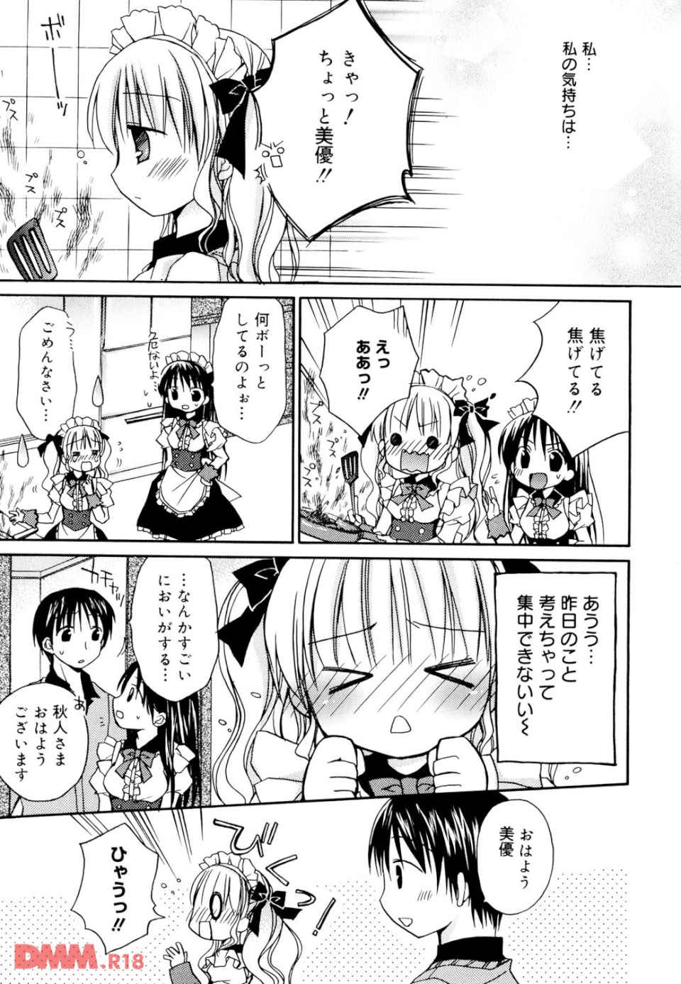 あまーい恋しよ(画像006)
