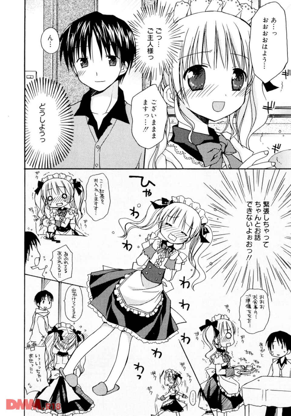 あまーい恋しよ(画像007)