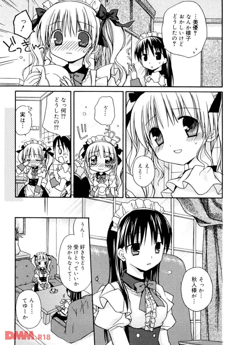 あまーい恋しよ(画像008)