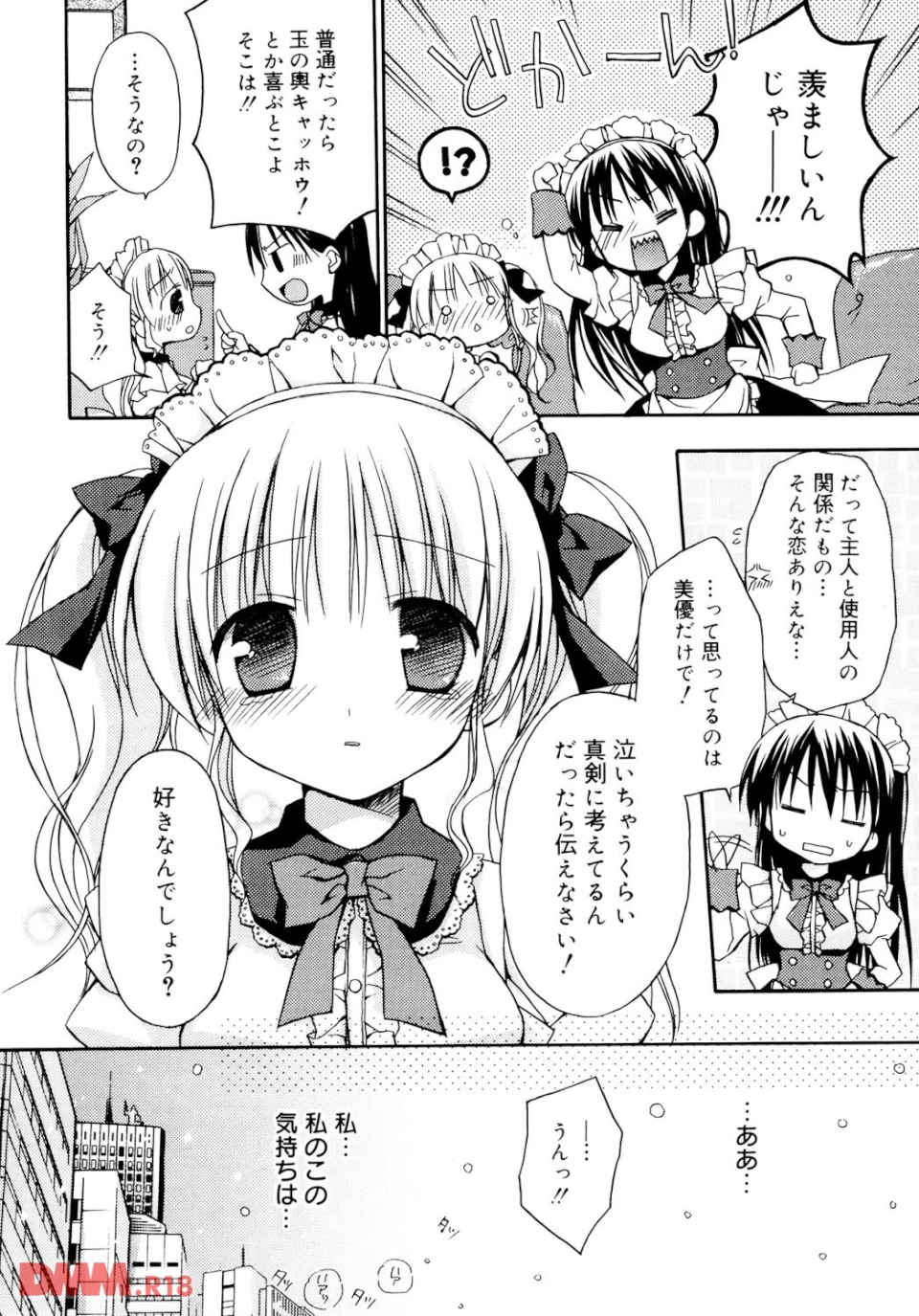 あまーい恋しよ(画像009)