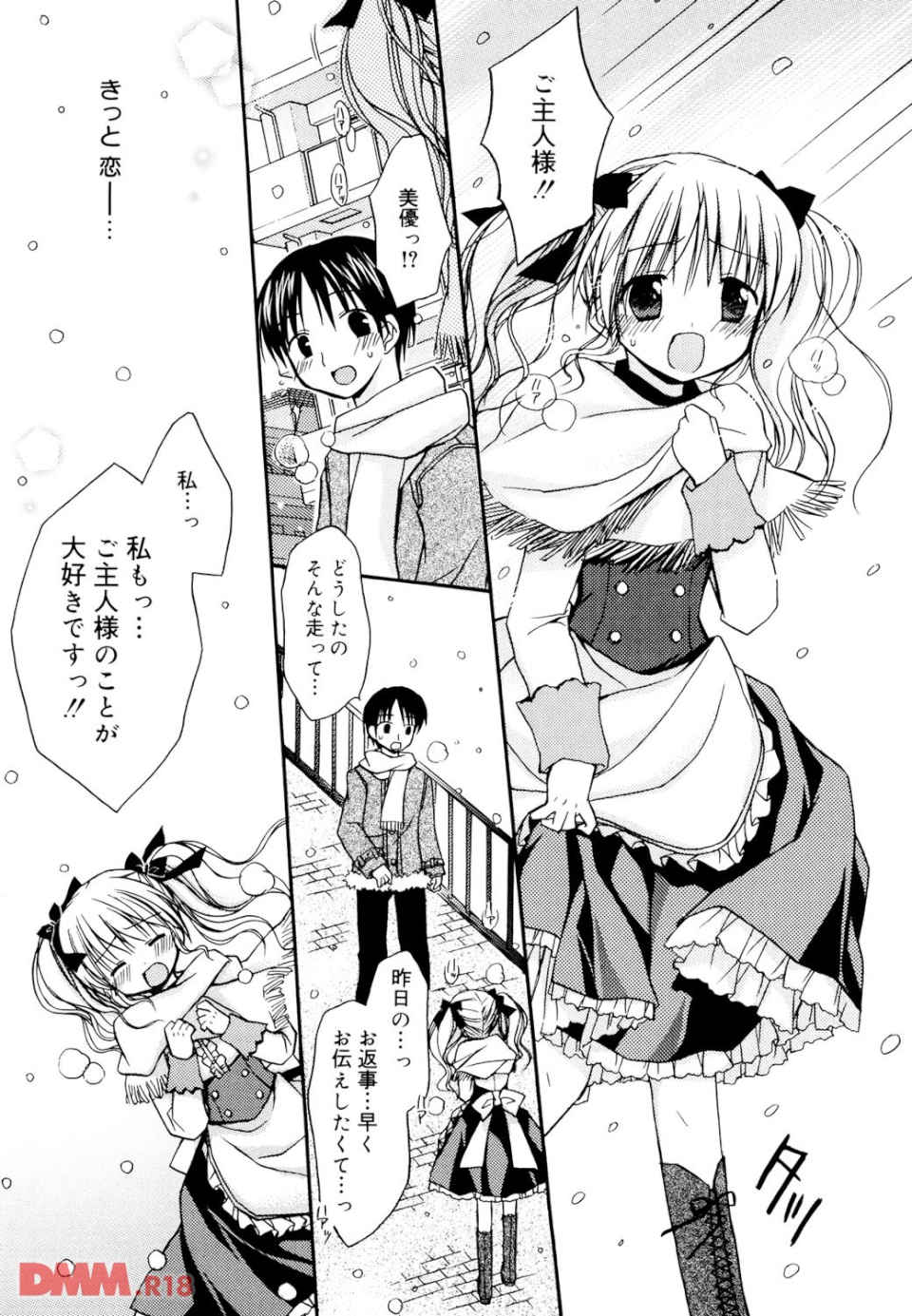 あまーい恋しよ(画像010)