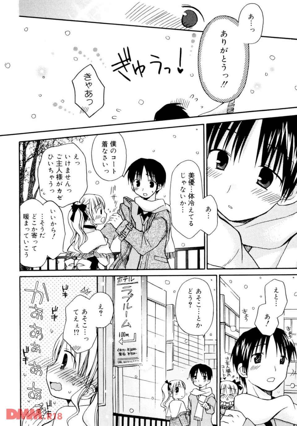 あまーい恋しよ(画像011)