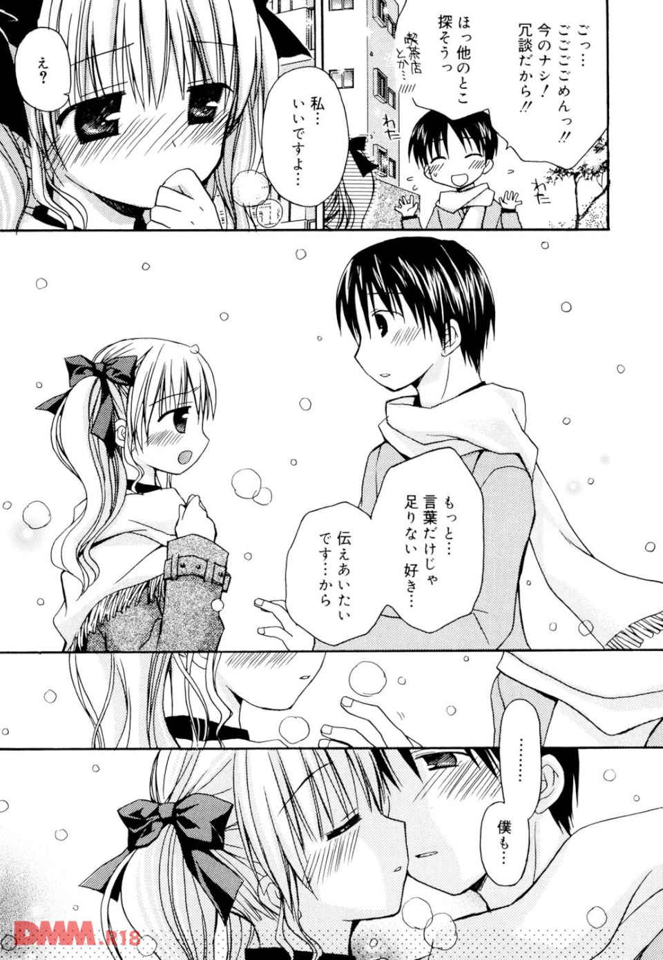 あまーい恋しよ(画像012)