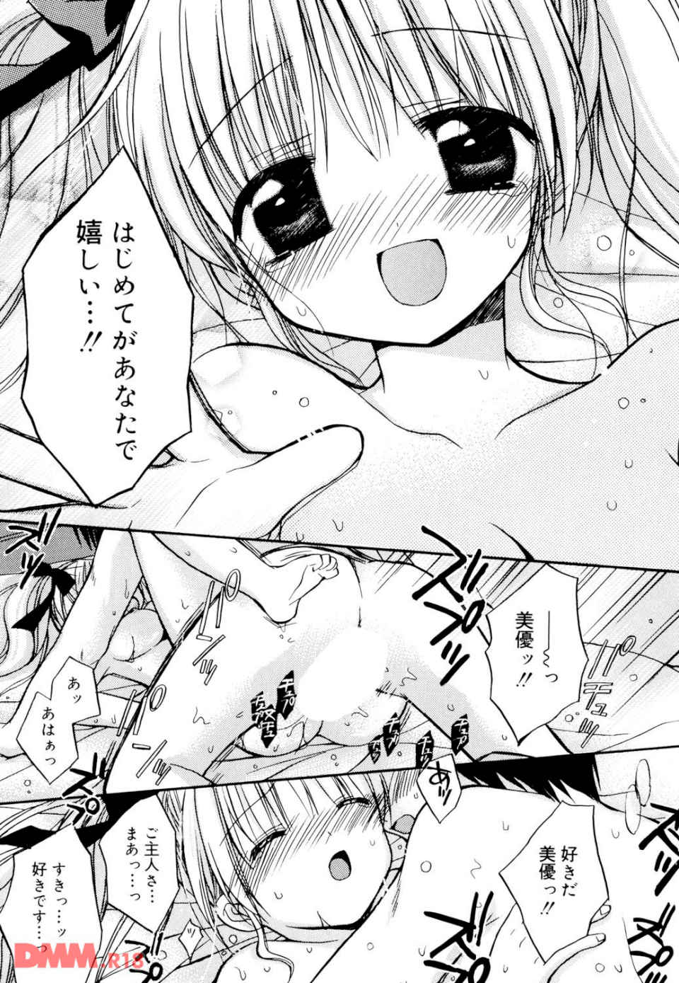 あまーい恋しよ(画像016)