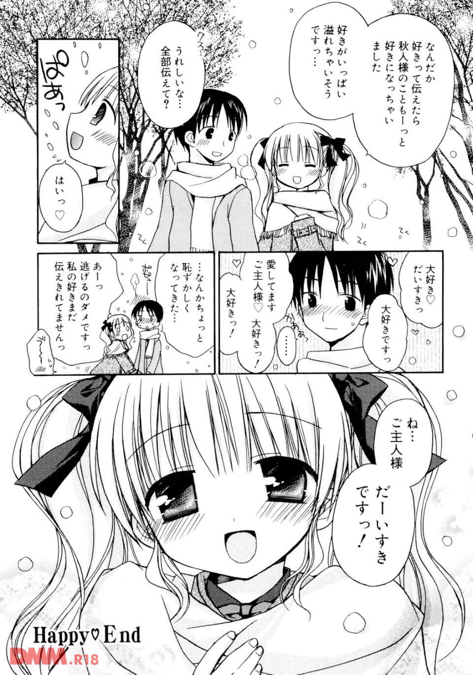 あまーい恋しよ(画像019)