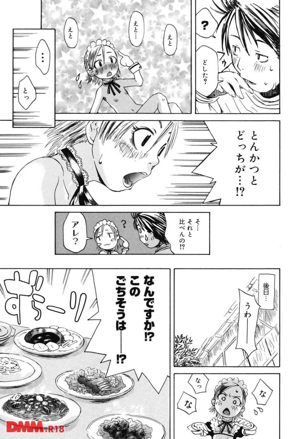天然素材少女(画像024)