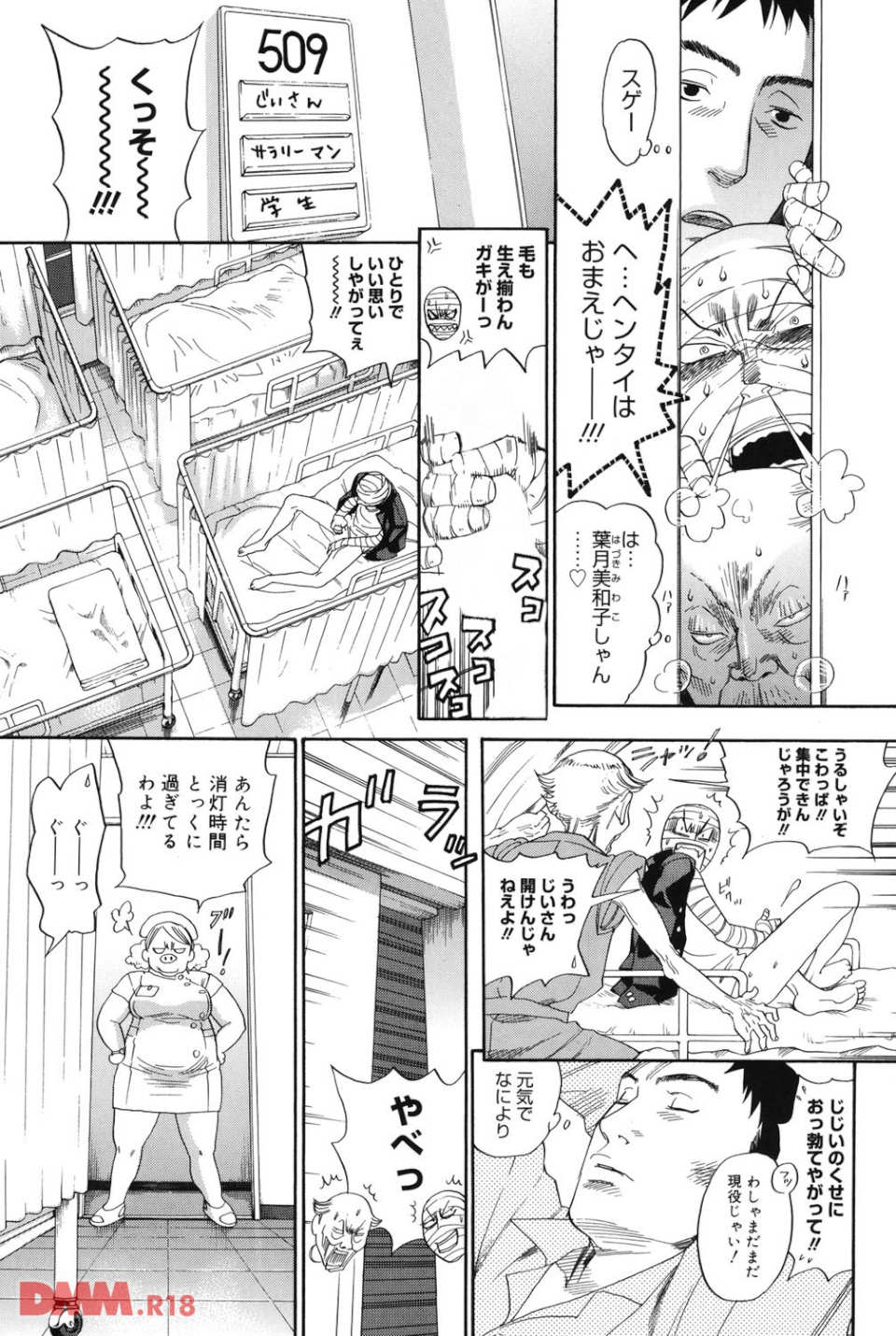 淫笑う看護婦(画像006)