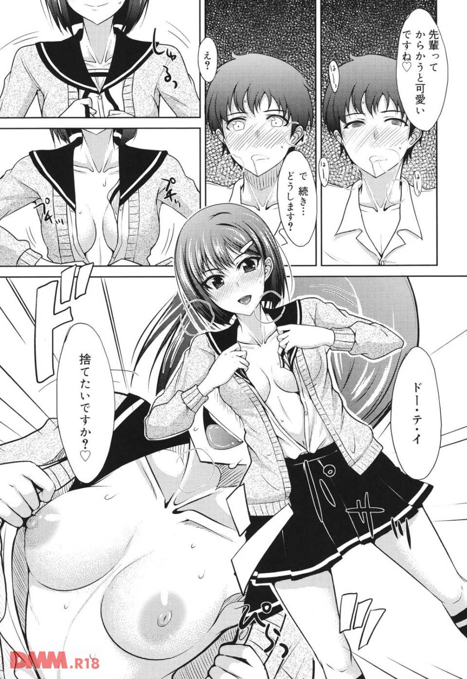 攻めるが乙女(画像012)