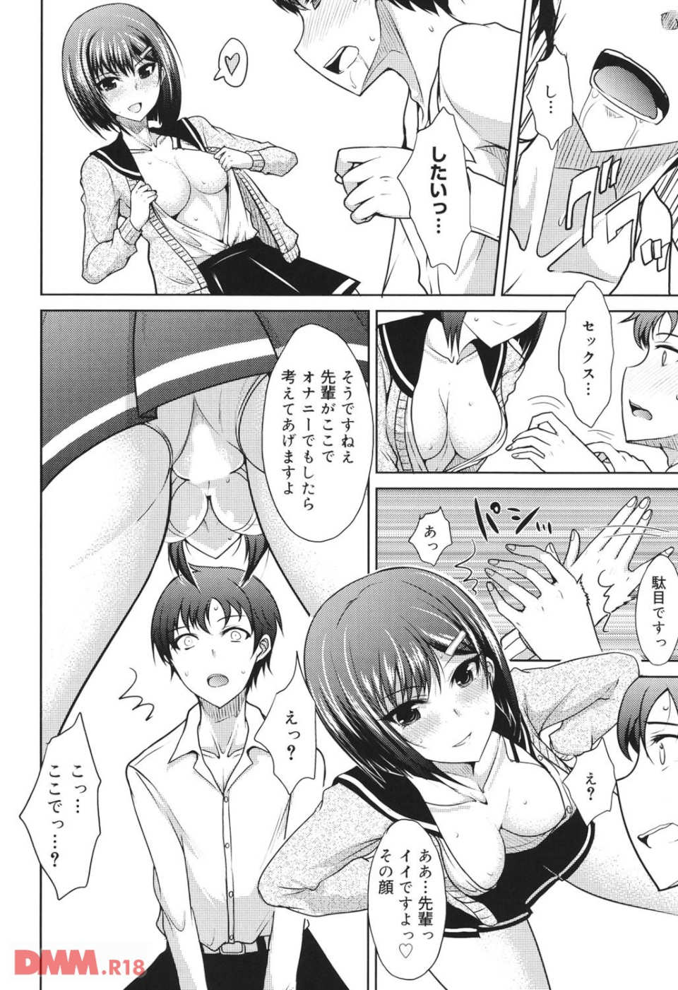 攻めるが乙女(画像013)