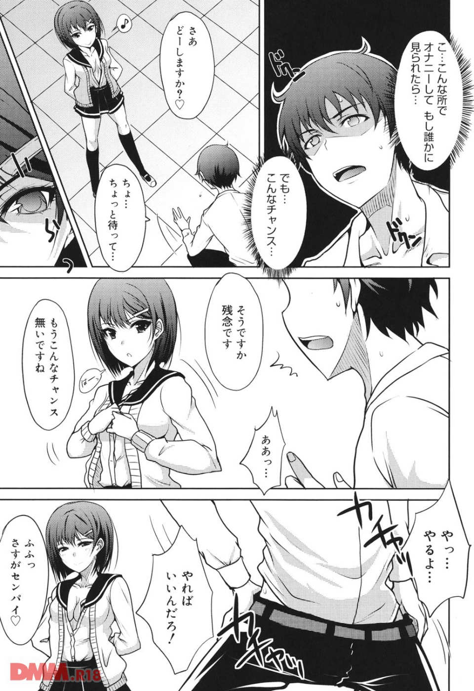 攻めるが乙女(画像014)