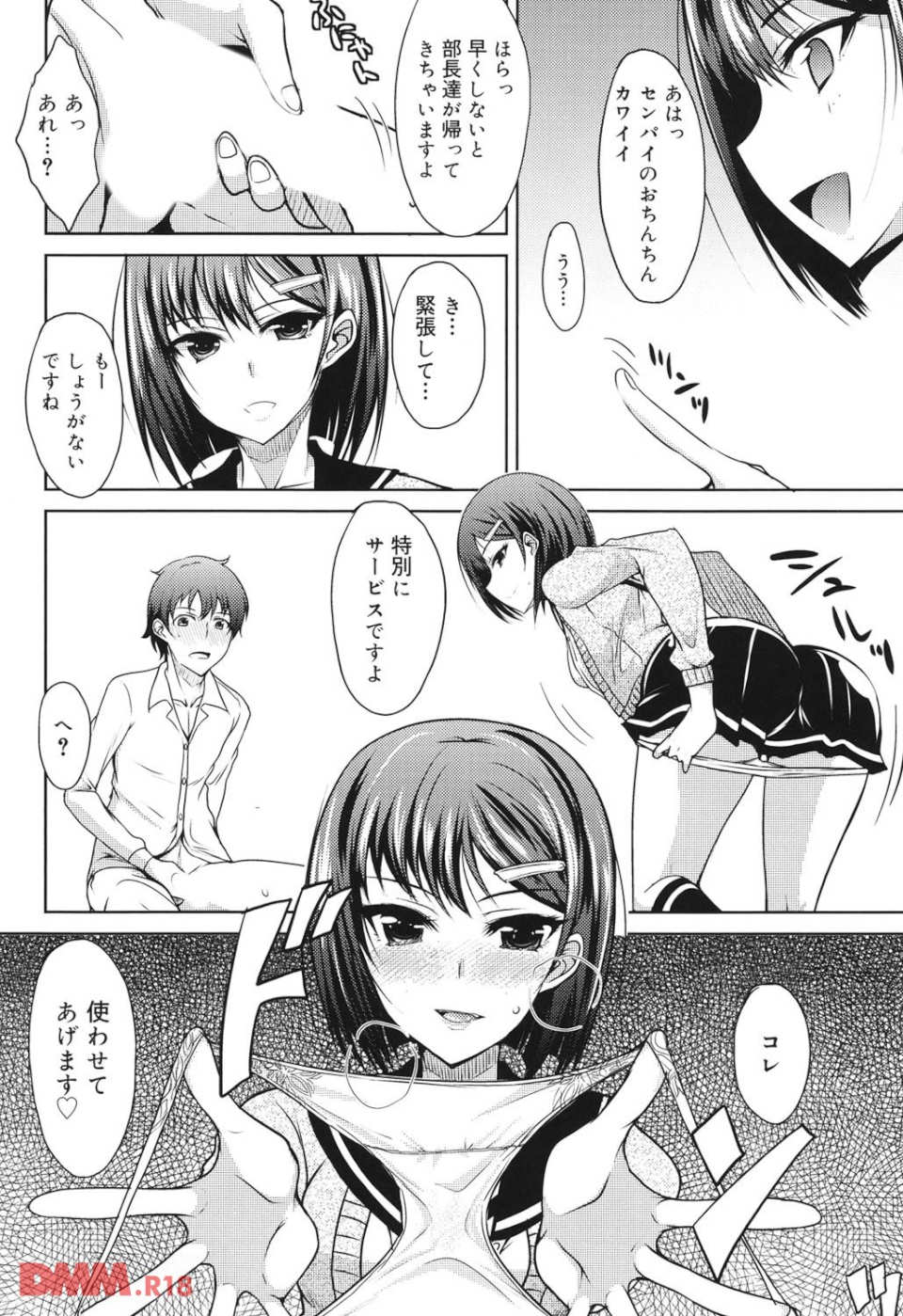 攻めるが乙女(画像015)