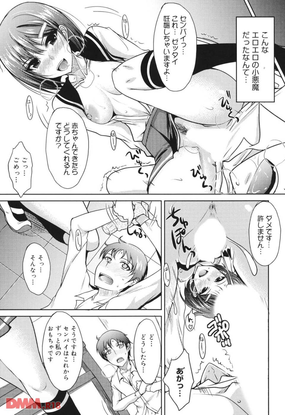 攻めるが乙女(画像018)