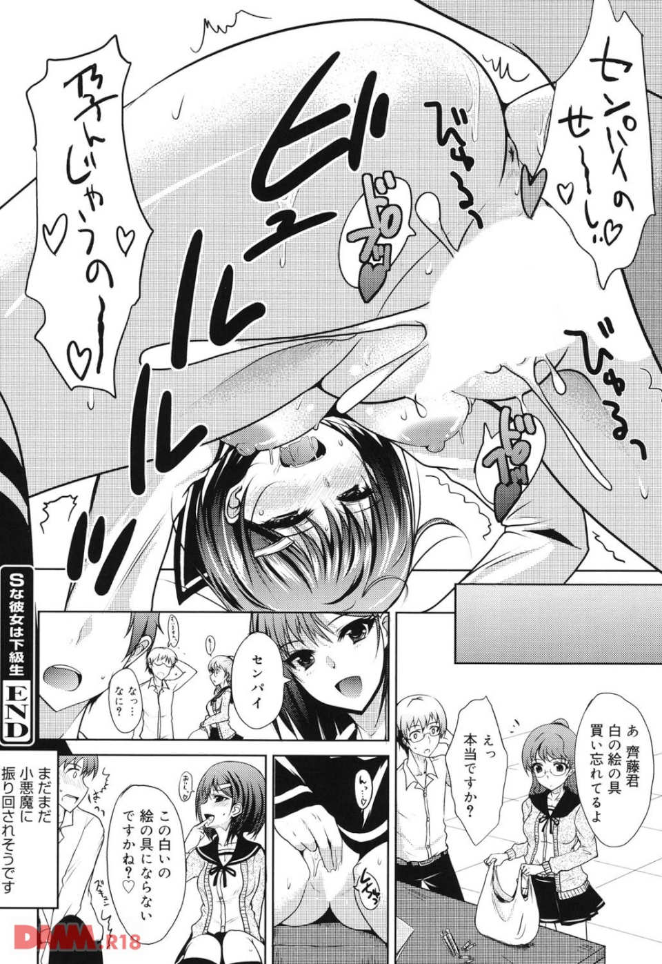攻めるが乙女(画像021)