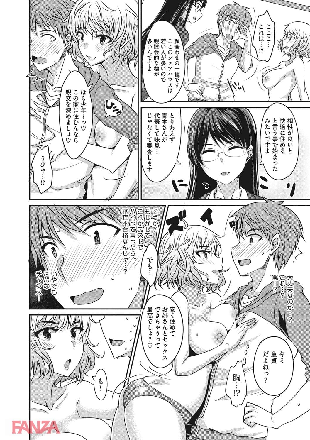 絶対女子主導!~ガールズイニシアチブ~(画像007)
