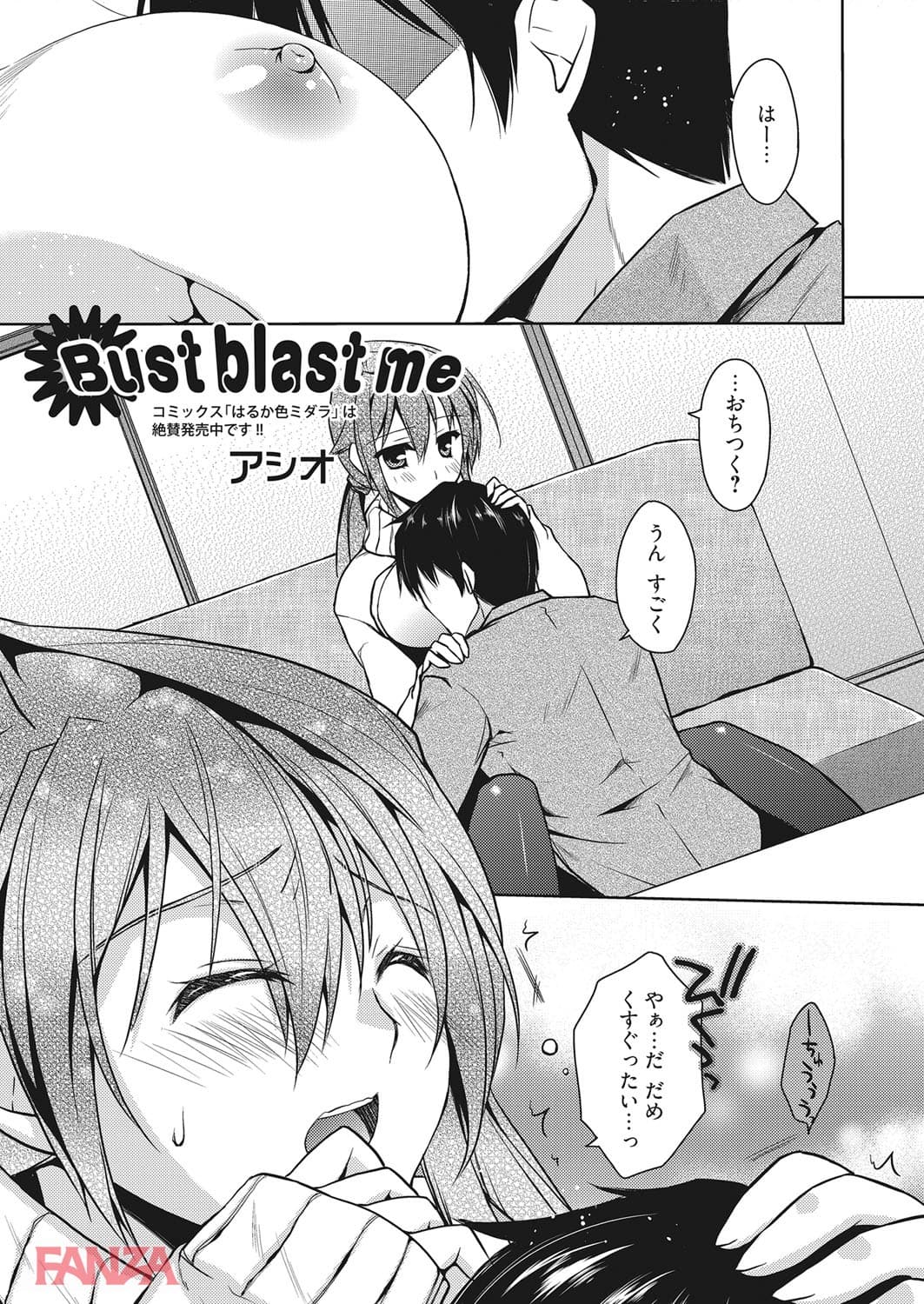Bust blast me~爆乳乙女は男の癒し~(画像002)