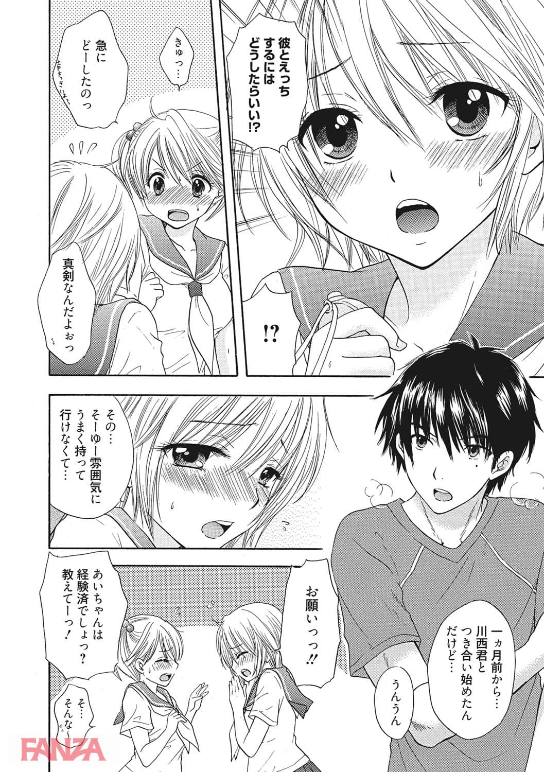 放課後ラブモード(画像005)