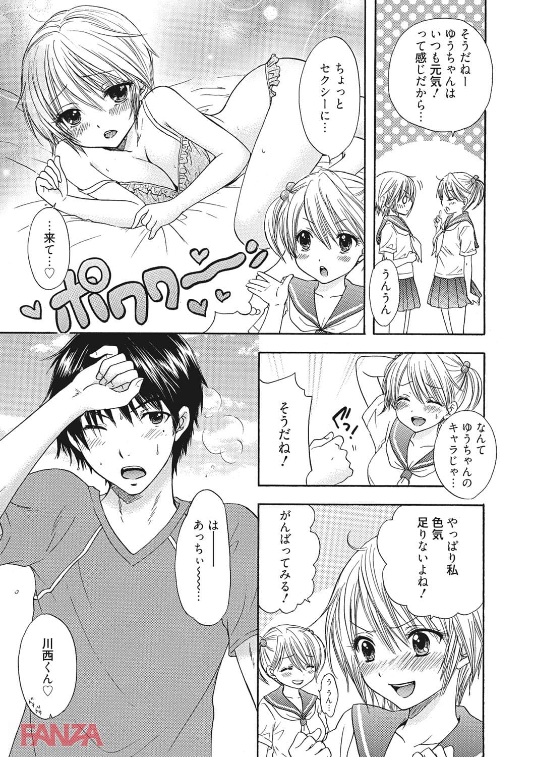 放課後ラブモード(画像006)