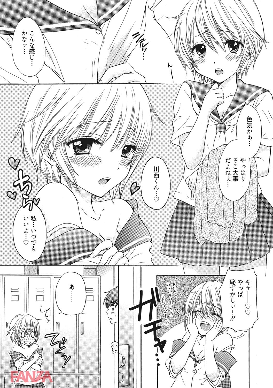 放課後ラブモード(画像008)