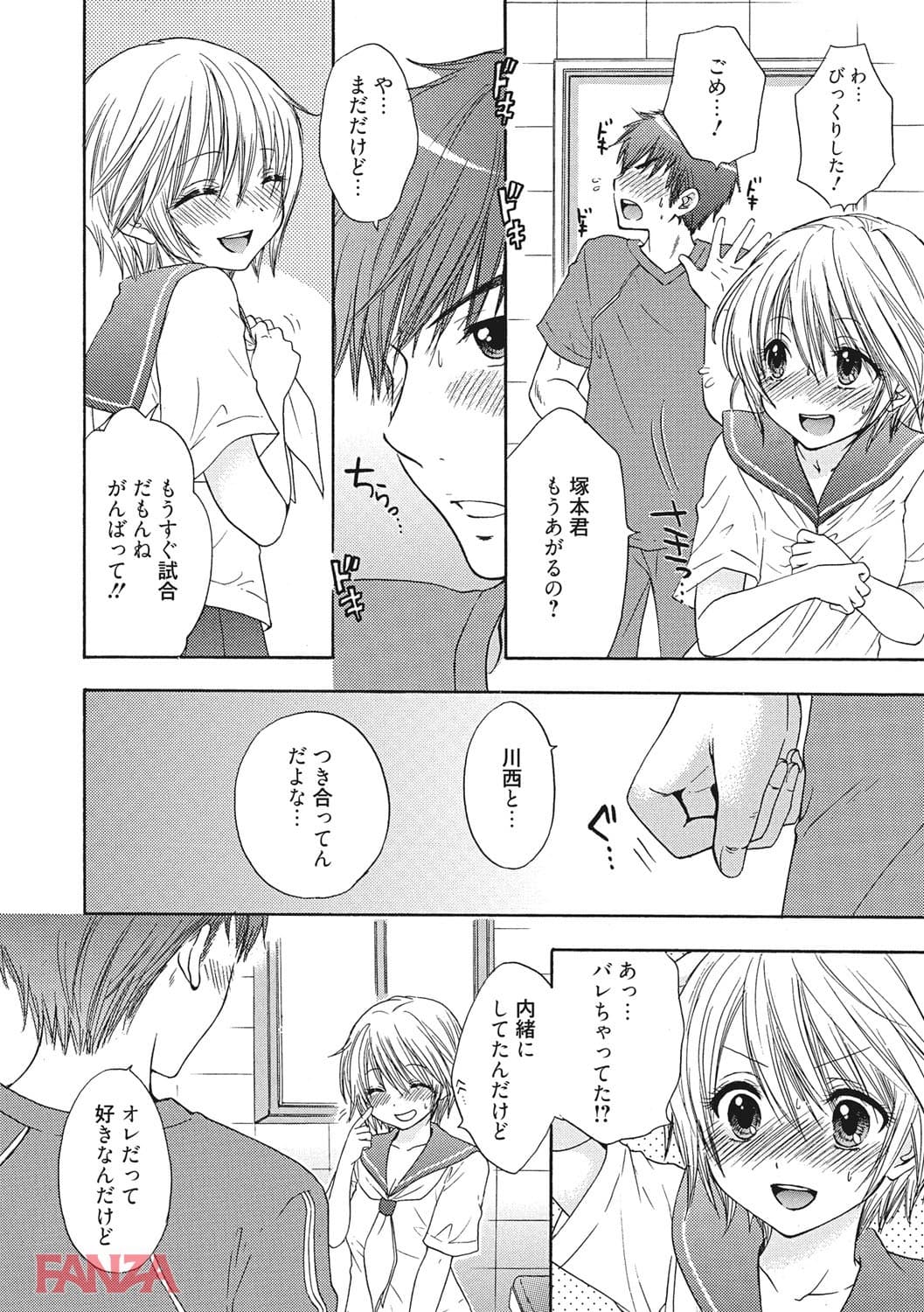 放課後ラブモード(画像009)