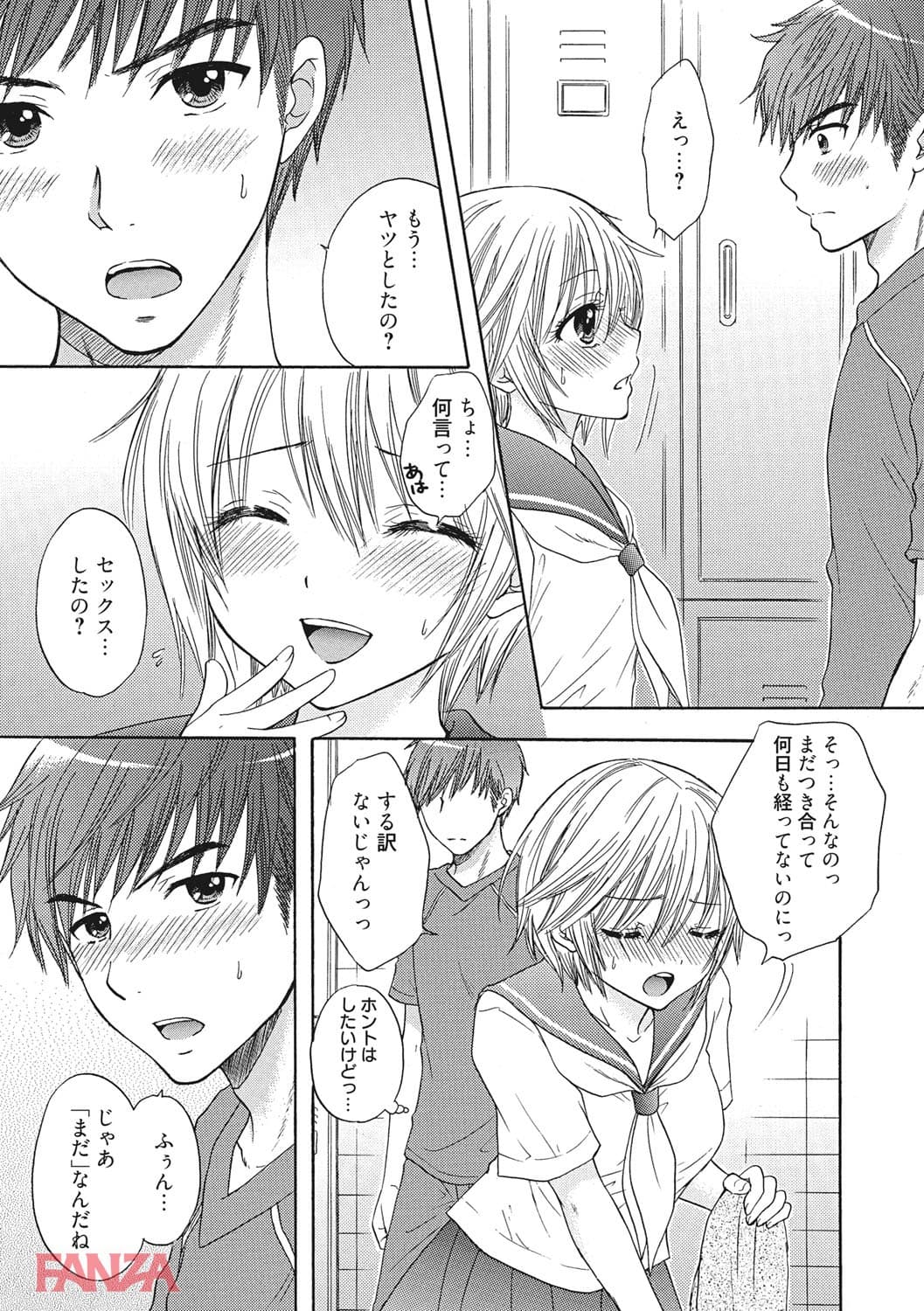 放課後ラブモード(画像010)