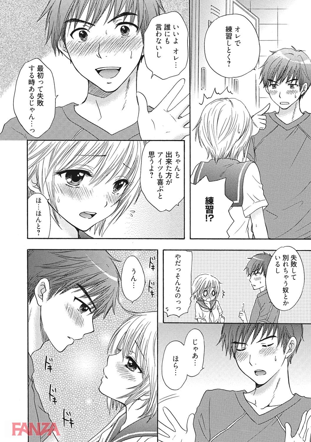 放課後ラブモード(画像011)