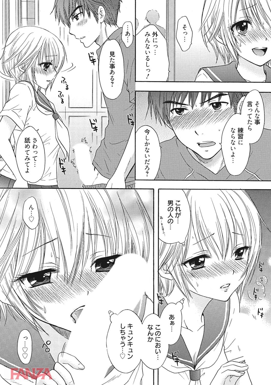 放課後ラブモード(画像013)