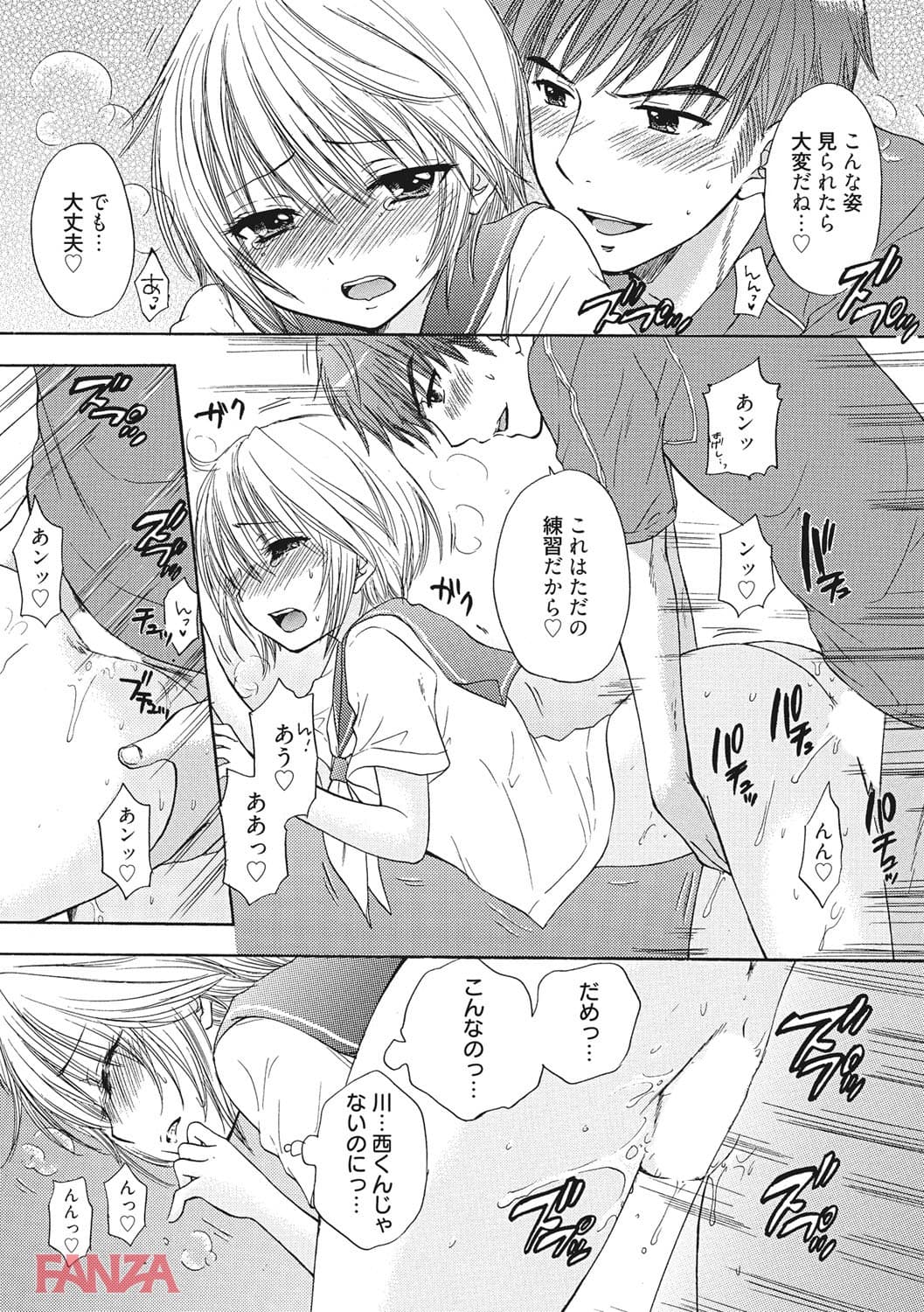 放課後ラブモード(画像018)