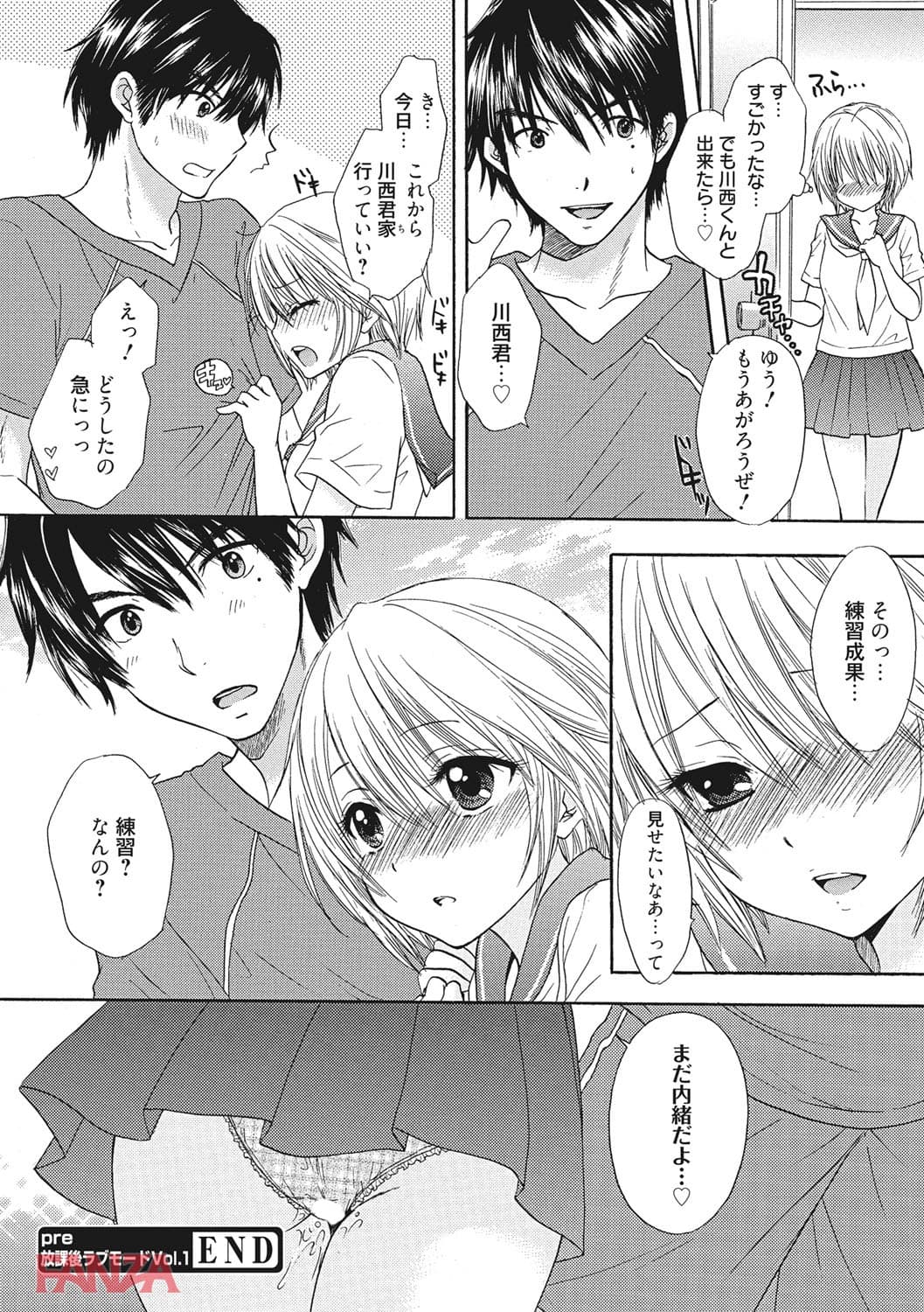 放課後ラブモード(画像021)