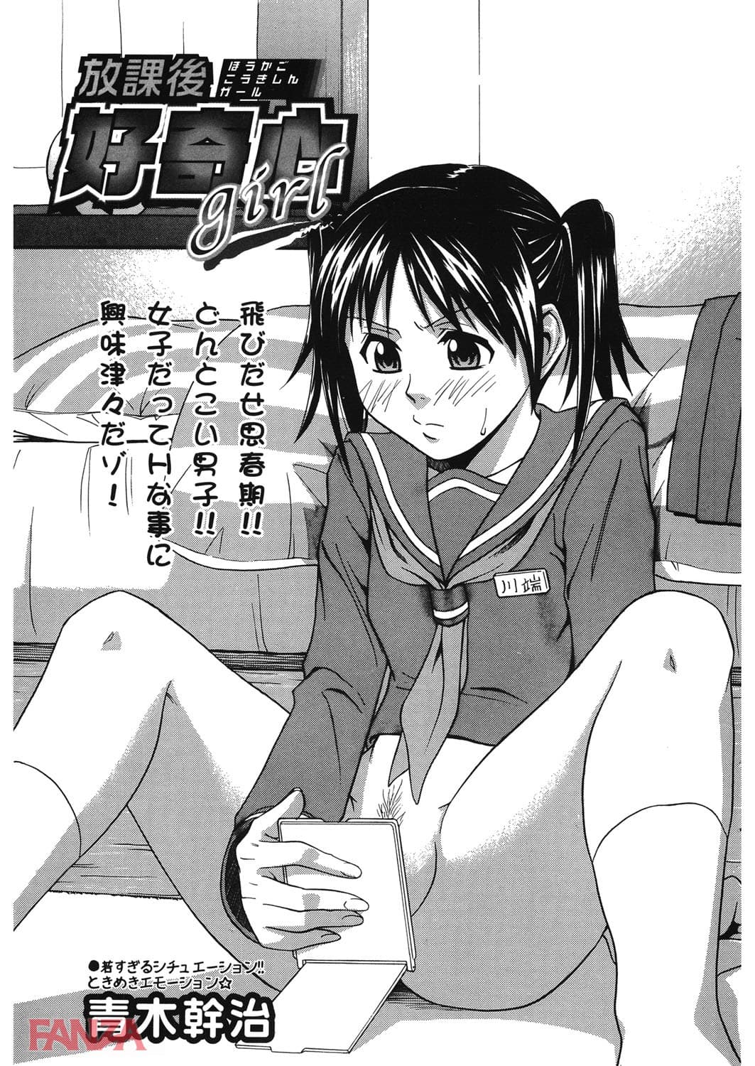 放課後好奇心(画像002)