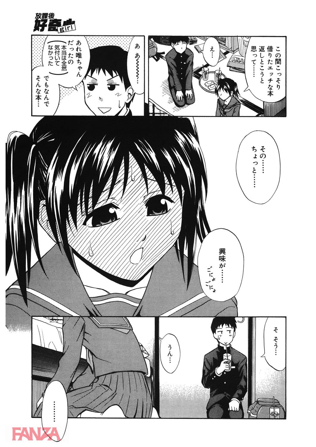放課後好奇心(画像006)