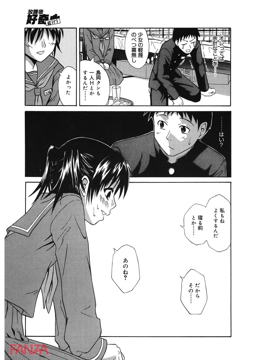 放課後好奇心(画像008)
