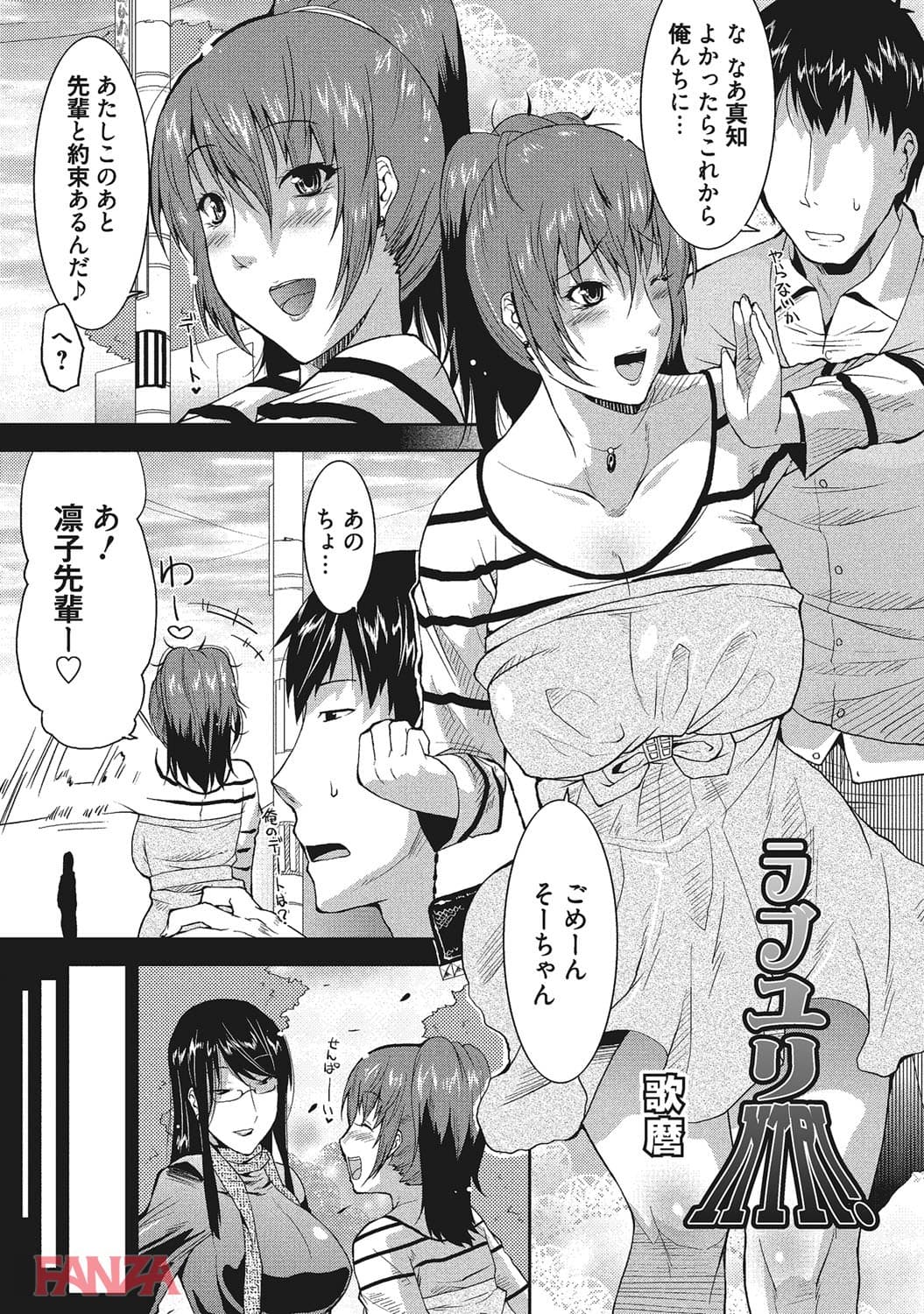 ラブユリNTR!(画像001)