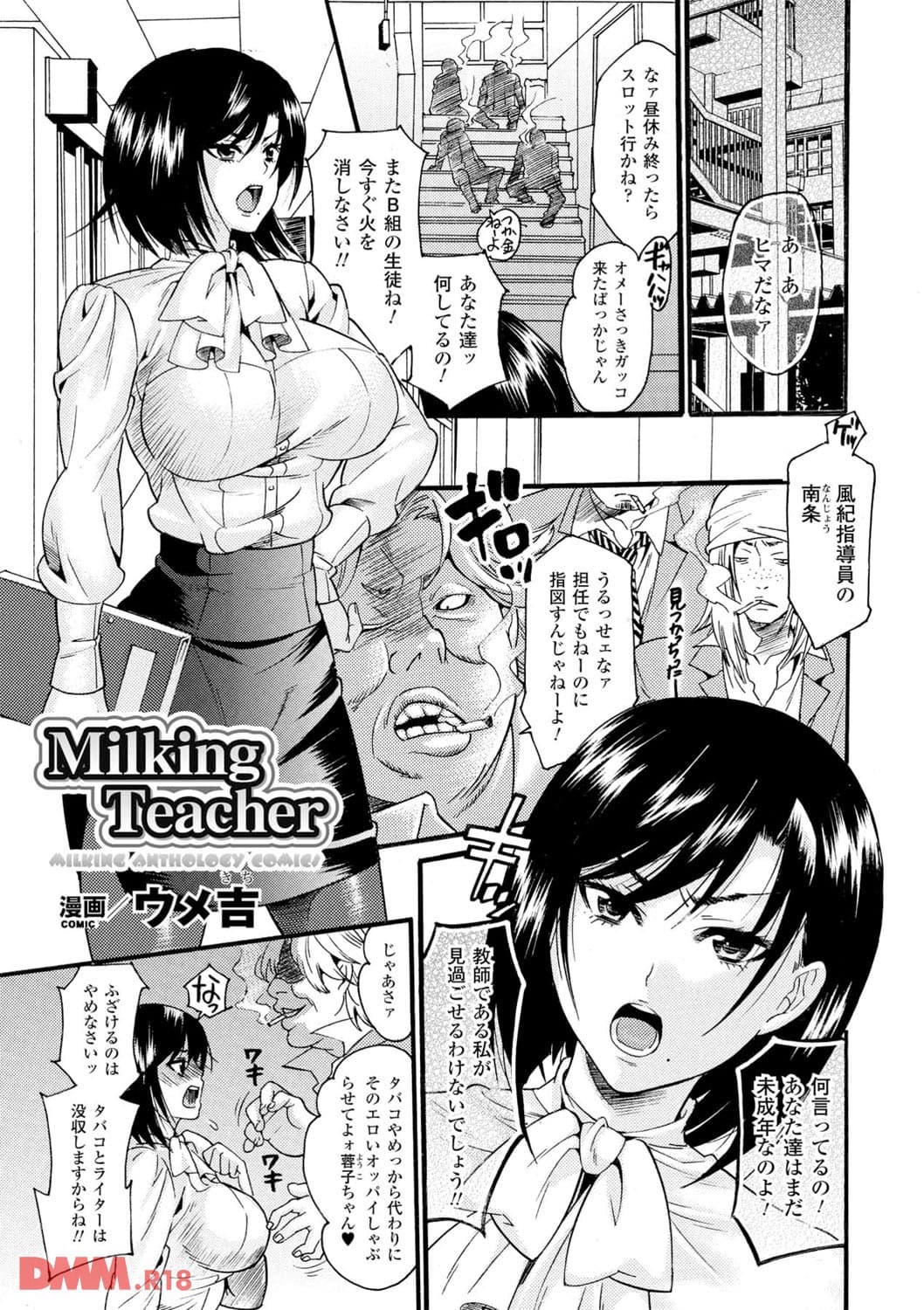 Milking Teacher(画像001)