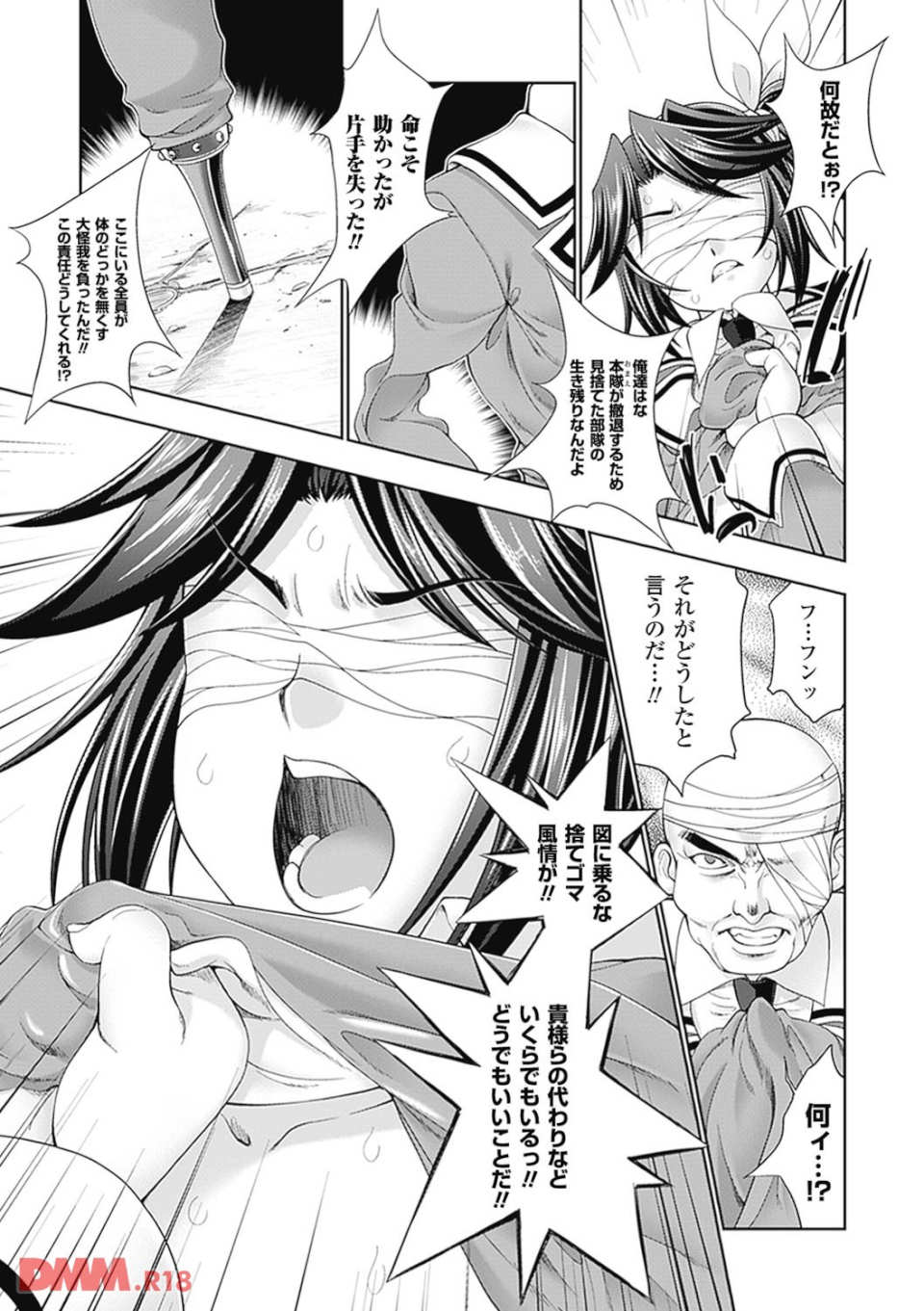 牝神たちの壊し方(画像008)