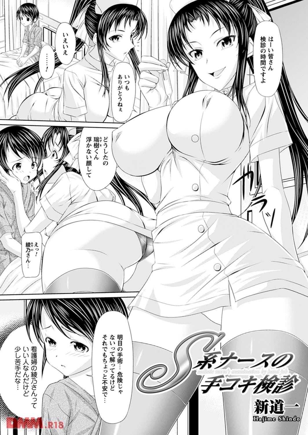 S系ナースの手コキ検診(画像001)