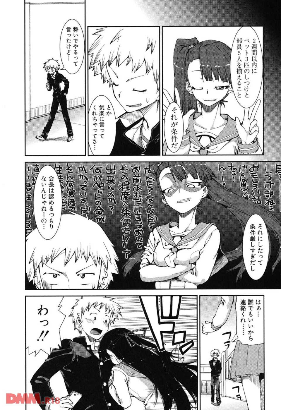 イビツナ彼女は年中「発情期!!」(画像005)