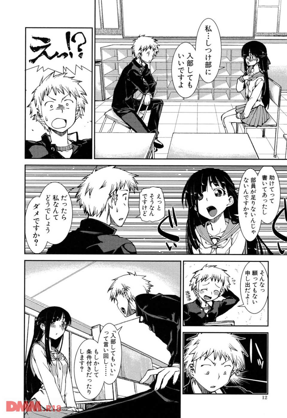 イビツナ彼女は年中「発情期!!」(画像009)
