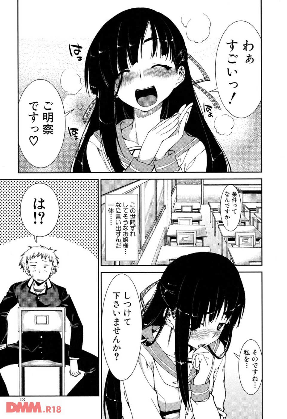 イビツナ彼女は年中「発情期!!」(画像010)