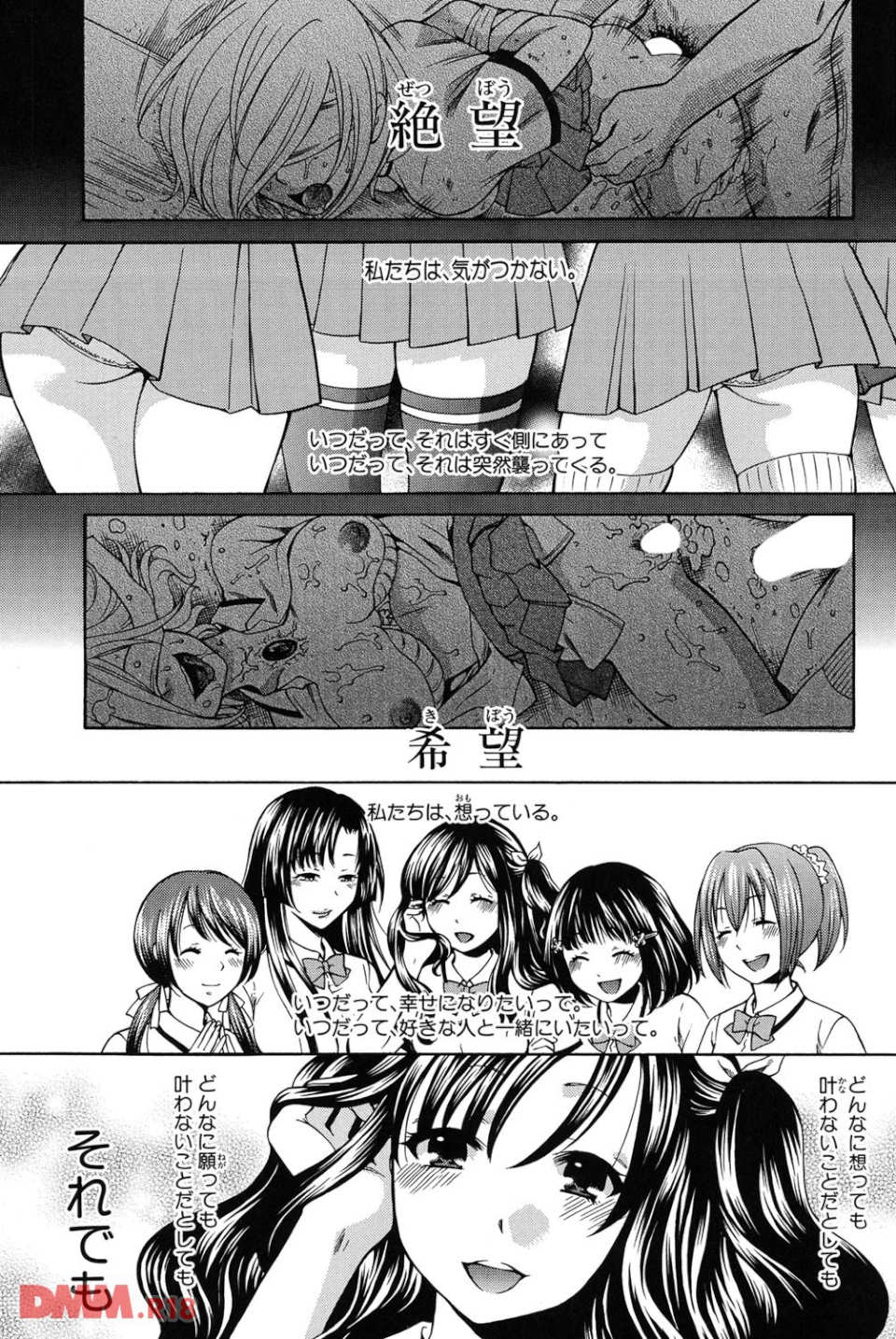 彼女が選んだ結末~一時の快楽、永遠の愛(画像002)