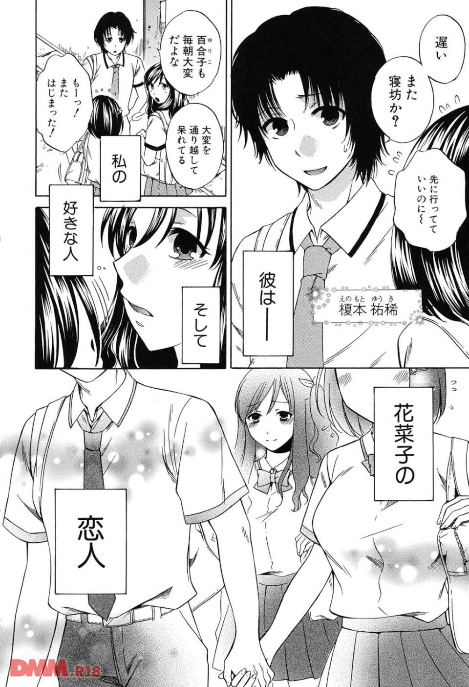 彼女が選んだ結末~一時の快楽、永遠の愛(画像005)