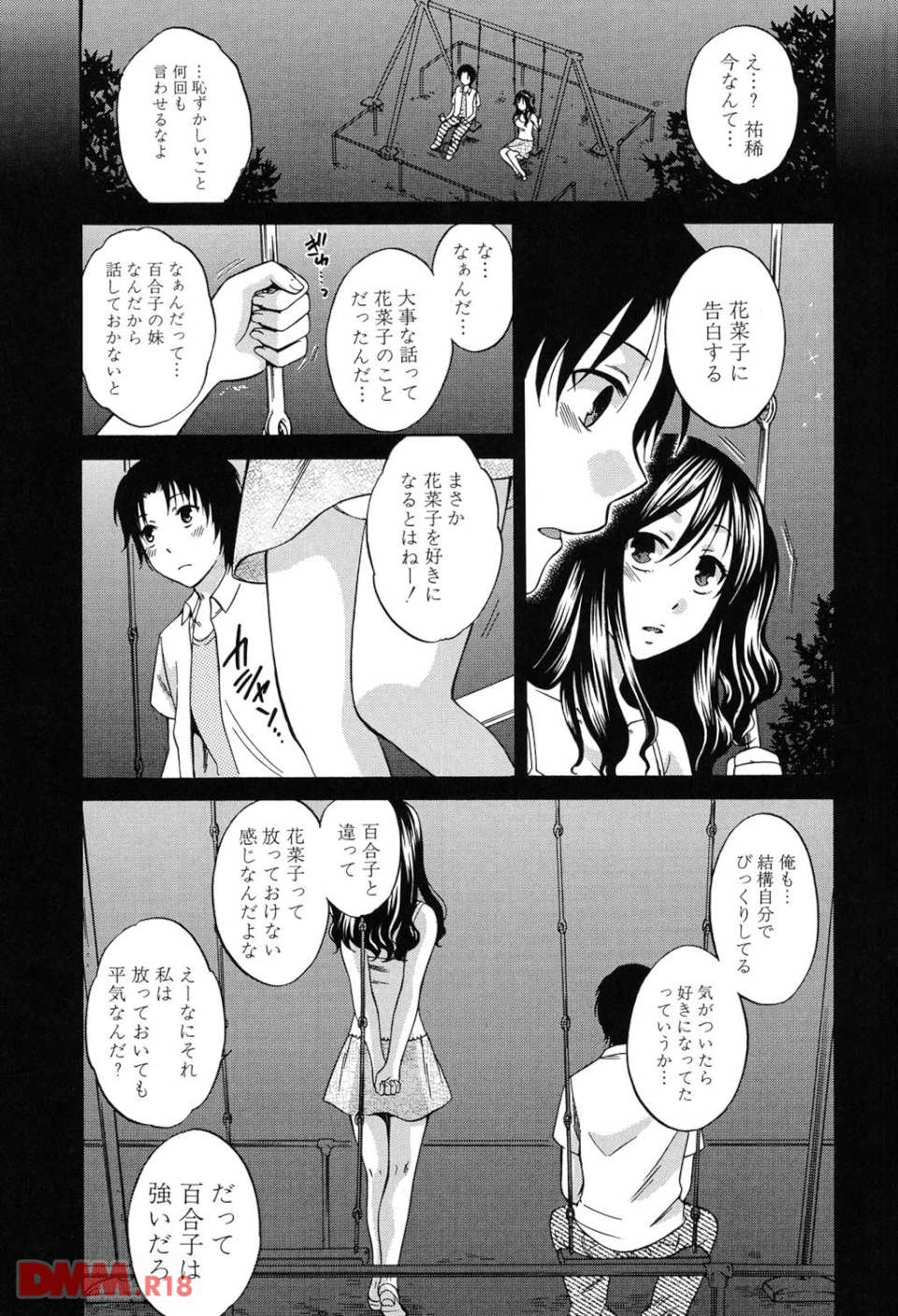 彼女が選んだ結末~一時の快楽、永遠の愛(画像006)