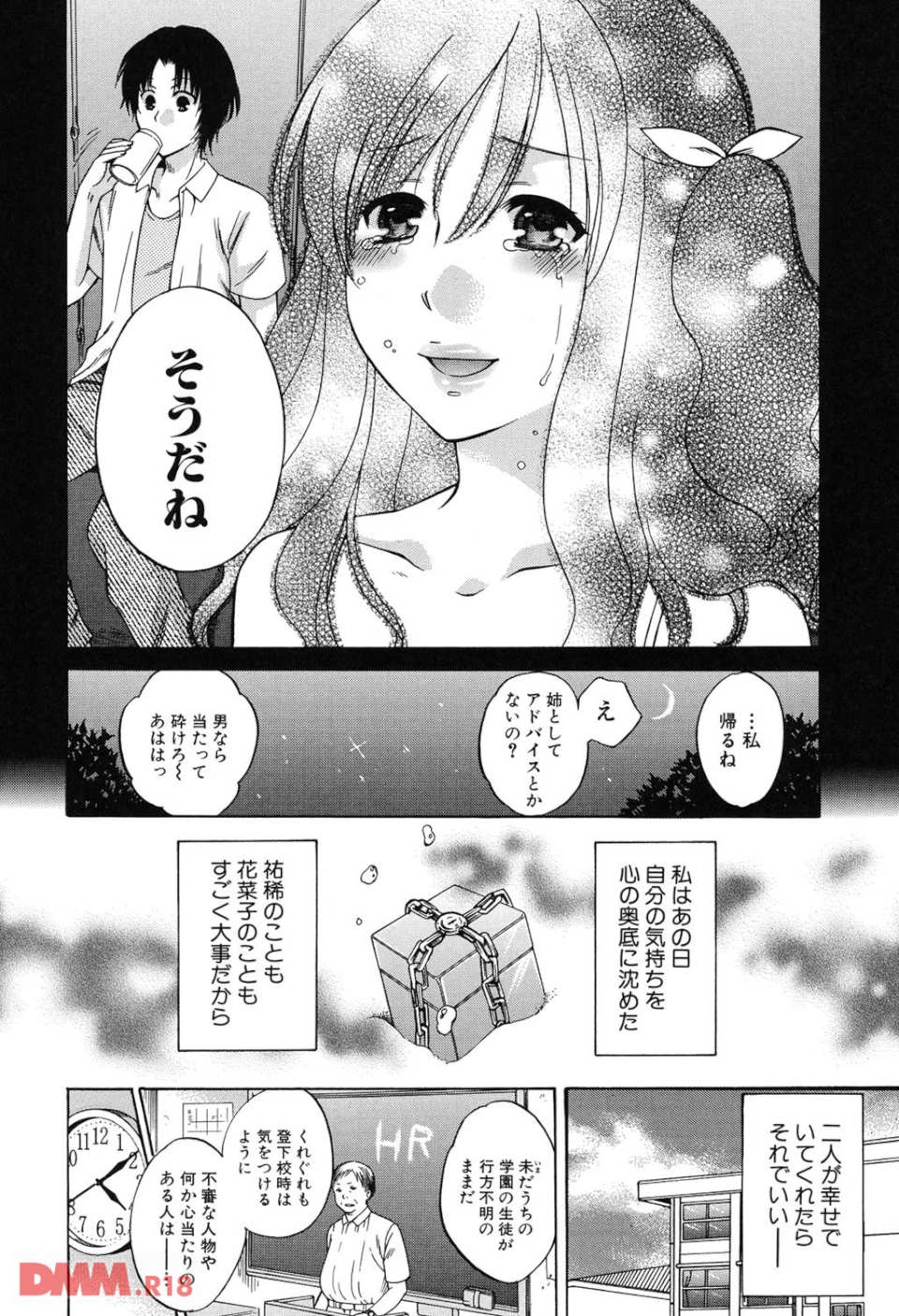 彼女が選んだ結末~一時の快楽、永遠の愛(画像007)