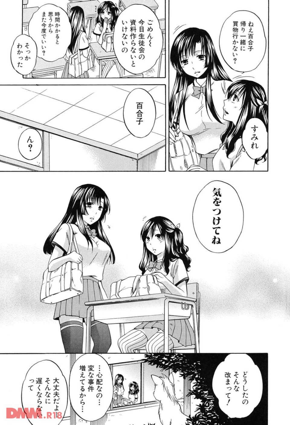 彼女が選んだ結末~一時の快楽、永遠の愛(画像008)