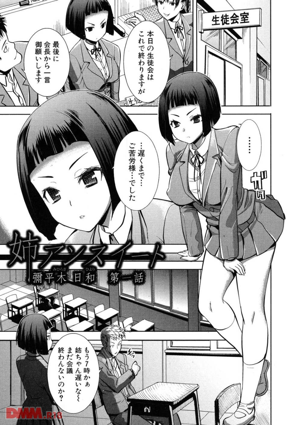姉アンスイート彌平木日和+(画像002)