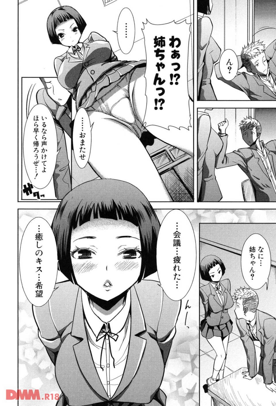 姉アンスイート彌平木日和+(画像003)